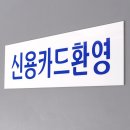 신용아크릴
