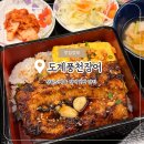 풍천장어일번가창원 | 도계동 맛집 찾는다면? 창원 장어 맛집 도계풍천장어 장어덮밥 후기