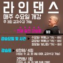 🌟11/29 개강 철삼 라인댄스/ 매주 수 금 화 이미지