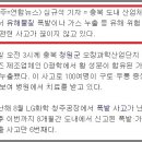 경북에 이어 ＜폭발, 까스 누출…충북 유해물질 '공포 도가니'＞ ... 이미지