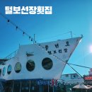 요리하는머구리 | 털보선장횟집 싱싱한 생물로 요리하는 안면도간장게장 안면도 맛집 가볼만한 곳