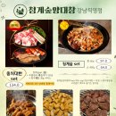 청계숲양대창 (강남직영점) 이미지