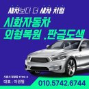 시화골프연습장 | 지인 추천받은 시화자동차외형복원 전문점, 빠르게 복원했어요!
