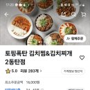 토핑폭탄 김치찜 동탄능동점