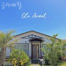 크라운 민박 | 제주도펜션 글라애월 5월 국내여행 제주도 가볼만한곳 가까운 숙소