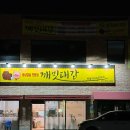 깨빗대감