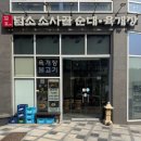 담소소사골순대육개장 세종아름점 네이버블로그