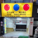 당구지존 이미지