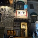 지에스(GS)25 군산메트로점 | 한남동 술집 추천 제철 안주가 예술인 ‘경운산 한남점’ 다녀온 솔직후기