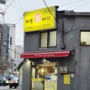 서울지방법원서부지원 | 공덕 애오개 전집 하늘전따지｜서울서부지방법원 근처 막걸리 전집 철판모둠전 팀 회식 후기