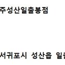 성산바다풍경 제주성산일출봉점 이미지