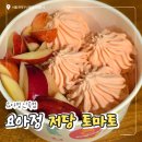 신비 - 종로구 보문로 11 | 요아정 저당 토마토 칼로리 꿀조합 신비복숭아 내돈내산 후기