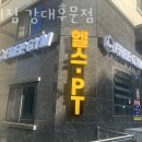 프리짐 강대후문점 이미지