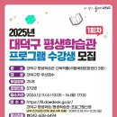 대덕구 평생학습관 이미지