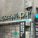 좋은습관 PT STUDIO 연남동 그룹PT 후기 | 홍대그룹피티 직장인한테 딱인 이유