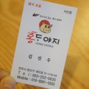 전주도야지