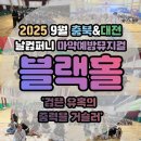 블랙홀컴퍼니