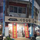 일단지시장곱창