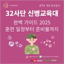 채낭골식당 | 32사단 신병교육대 완벽 가이드 2025 | 훈련 일정부터 준비물까지