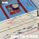 인덱스 | 다이소 독서템 인덱스 포스트잇 | 실패와 성공 중간의 후기