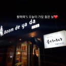 붐디야다 이미지