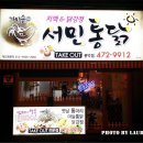 가마솥서민통닭 이미지