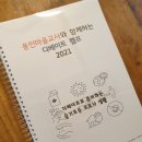 2학기(3월~6월) / 초등학생도 가능한 미니어처&토탈공예 | 2021 교육자원봉사를 시작하다.