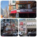 4619 | (남편과데이트)대전둔산동 칼국수&amp;주꾸미 맛집 보끄미 둔산점 재방문하기