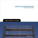 (주)에스엠건설 이미지