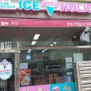 아이스홀릭 정관점