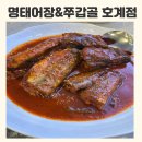 세븐일레븐안양호계이동점 | 안양 호계동 맛집 <명태어장&amp;쭈갑골 호계점> 방문 후기