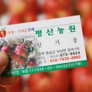 평산농원 이미지