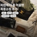 신혼여행 11편 : 피렌체 더 몰 아울렛 버버리, 보테가베네타, 셀린느 내돈내산 구매 후기