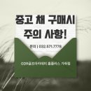 YD 스크린골프 | ⛳중고채 구매 시 주의사항⛳
