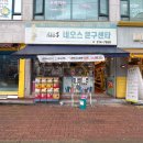 네오스문구센타