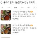 강남손칼국수