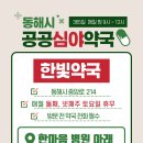 한빛약국 이미지