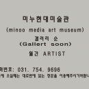 미누현대미술관 이미지