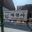유성사주 | 대전 점집 신점, 답답함 풀렸던 글문도사 유성 봉명동 혜광사 예약 후기