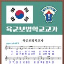 육군보병학교가(상무대) 이미지