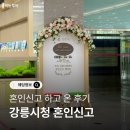 강릉시청 민원실(1층) | [공지] W.04 강릉시청에서 혼인신고 하고 온 후기 (방법, 혼인신고 준비물)