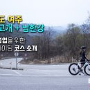 국토종주자전거길1-531 이미지