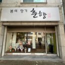 봄의향기춘향