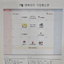 7월 가정통신문&식단표 이미지