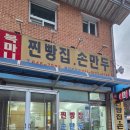 복마니찐빵집