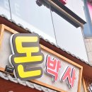 돈박사 - 강서구 | 돈박사