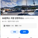 GS칼텍스 동성셀프주유소 | 부산시 경유 최저가격으로 판매되는 주요소는