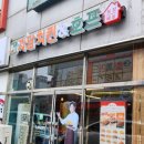 자담치킨나운점 - 37737 | 자담치킨나운점
