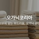 (주)바이오에이엠 | 오가닉 코튼 원단 구매처