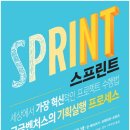 SPRINT(스프린트) 이미지